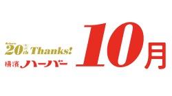 10月