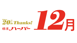 12月