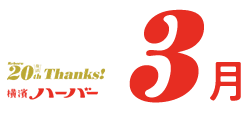 3月