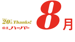8月
