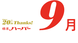 9月