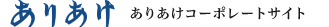 ありあけ