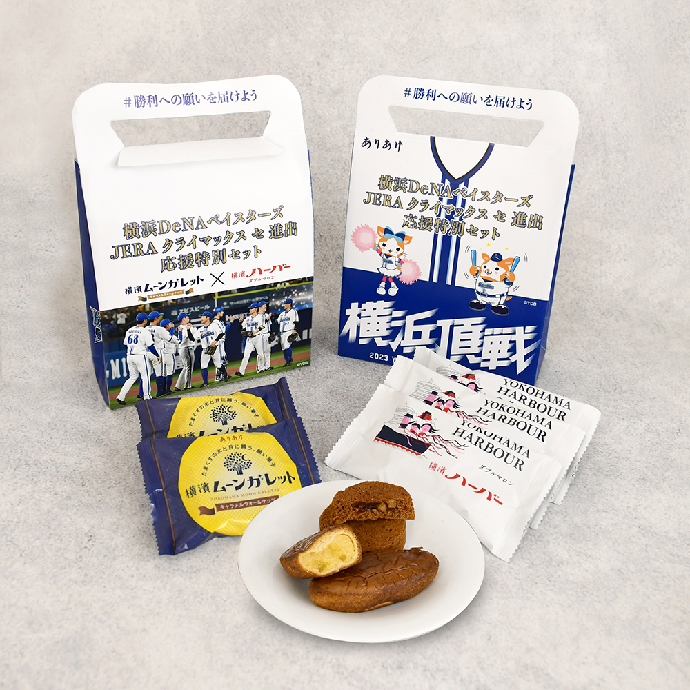 横浜DeNAベイスターズ JERA クライマックス セ 進出応援特別セット