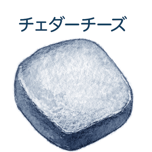レッドチェダーチーズ
