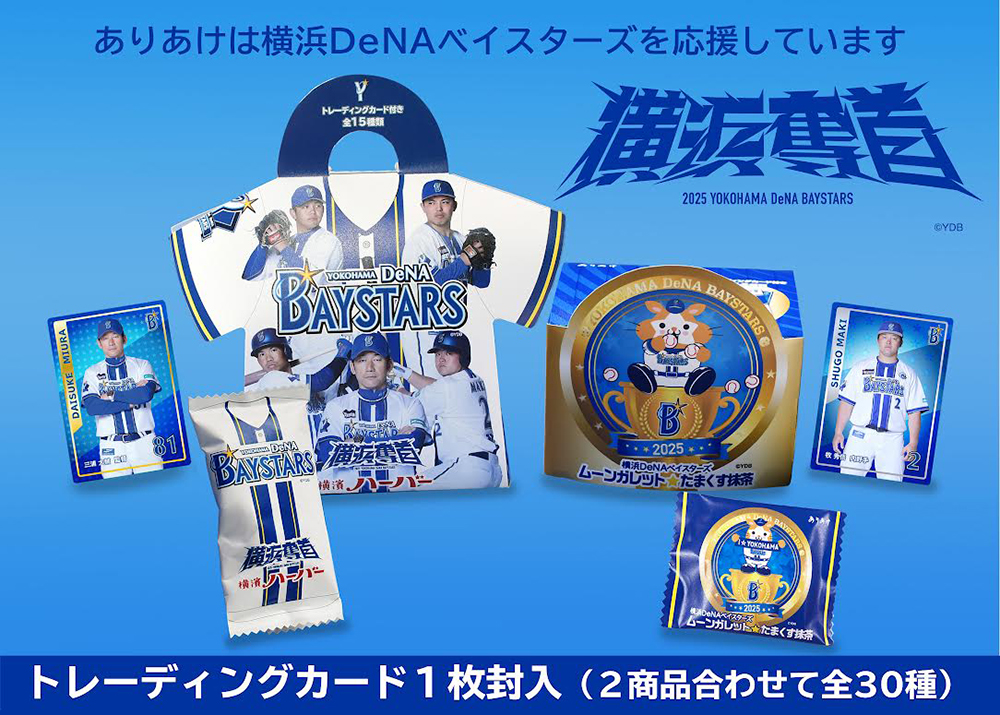 横浜DeNAベイスターズハーバー2025、横浜DeNAベイスターズムーンガレット☆たまくす抹茶