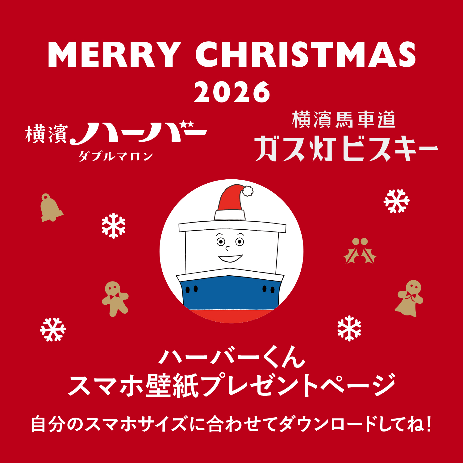 クリスマス壁紙プレゼント