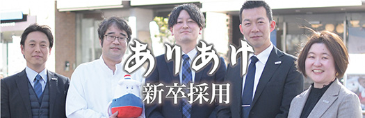 ありあけ新卒採用サイト