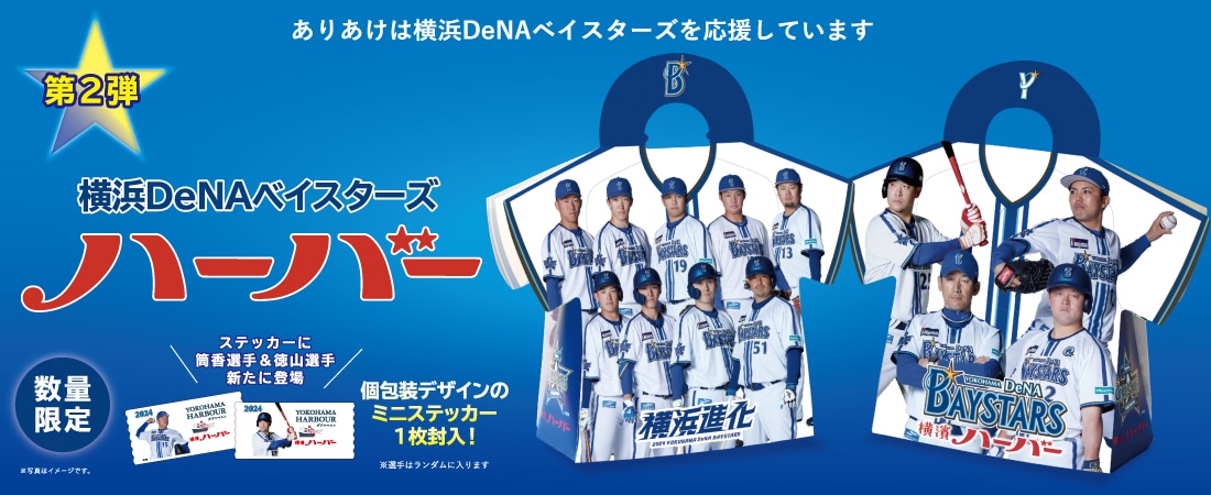 ベイスターズ