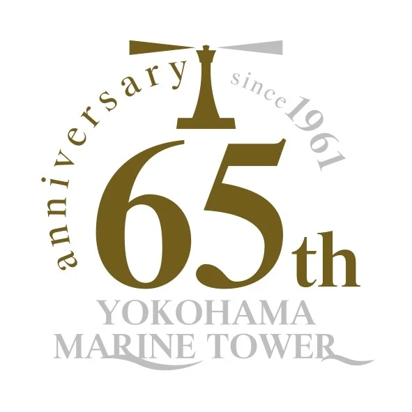 横浜マリンタワー 65周年