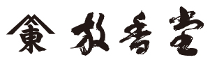 放香堂